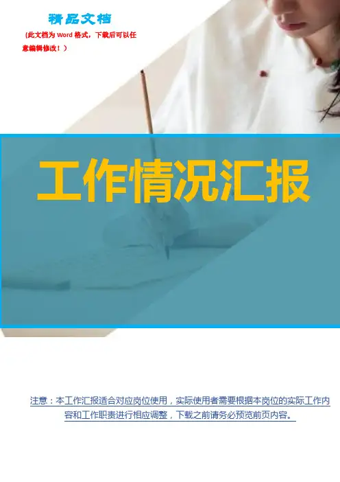 小学开学情况汇报