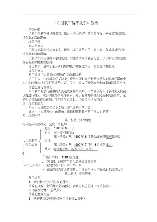 《八国联军侵华战争》教案(3)