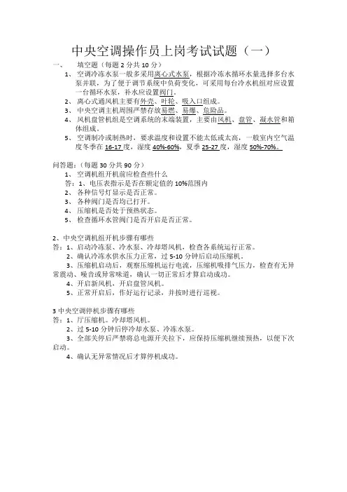 空调考试题一(有答案)