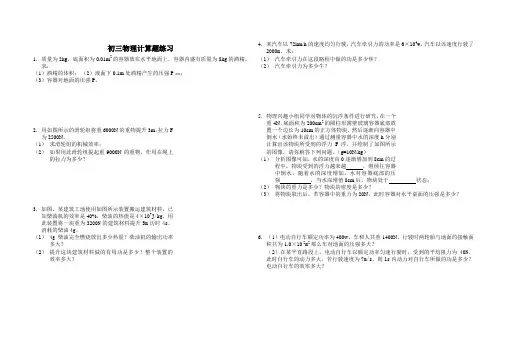 初三物理计算题练习