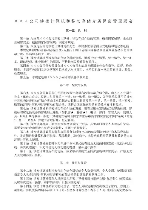 企业涉密计算机和移动存储介质保密管理规定最新、直接使用