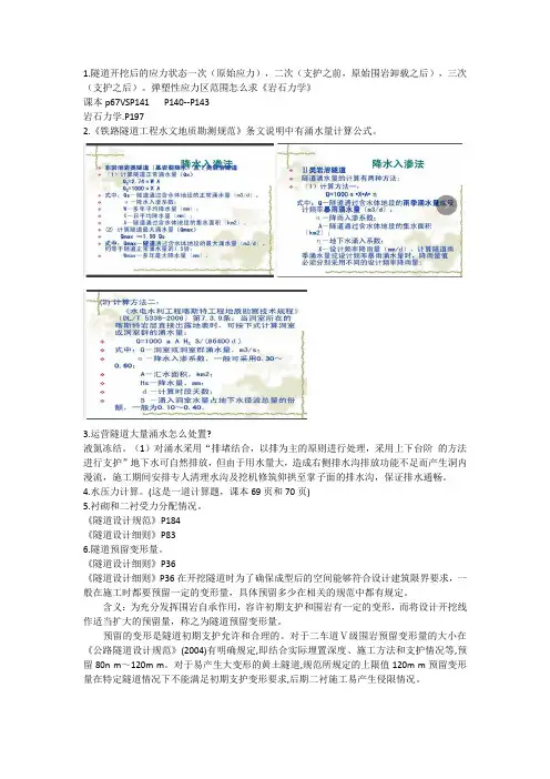 隧道设计理论资料(打印)