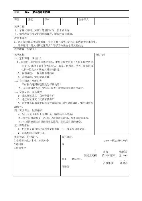 20＊一幅名扬中外的画                         