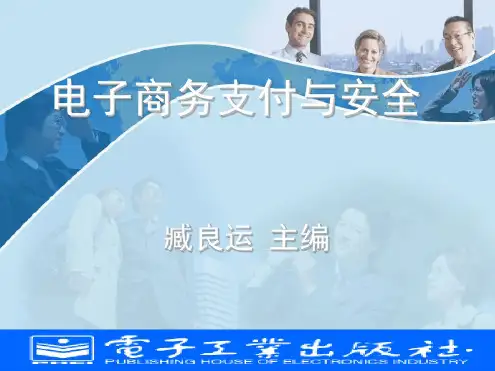 [电子教案]电子商务支付与安全(第3版)模块5.