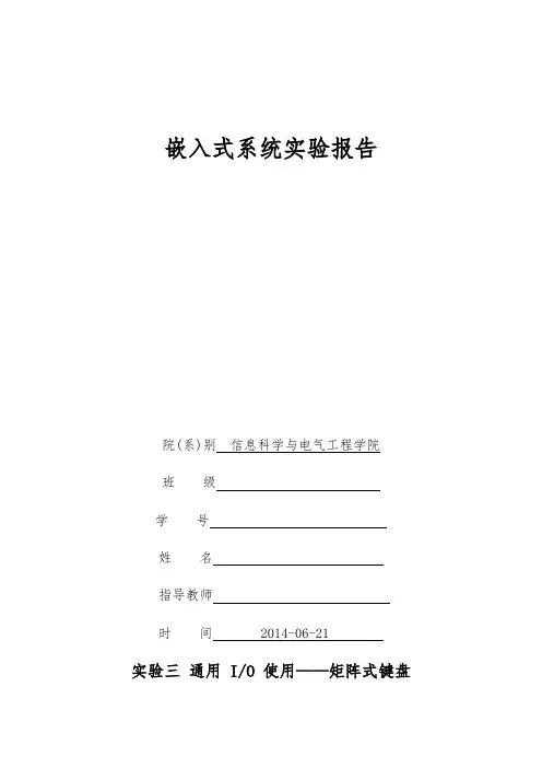 通用IO使用_矩阵式键盘