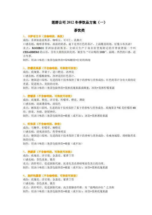 冬季饮品配方