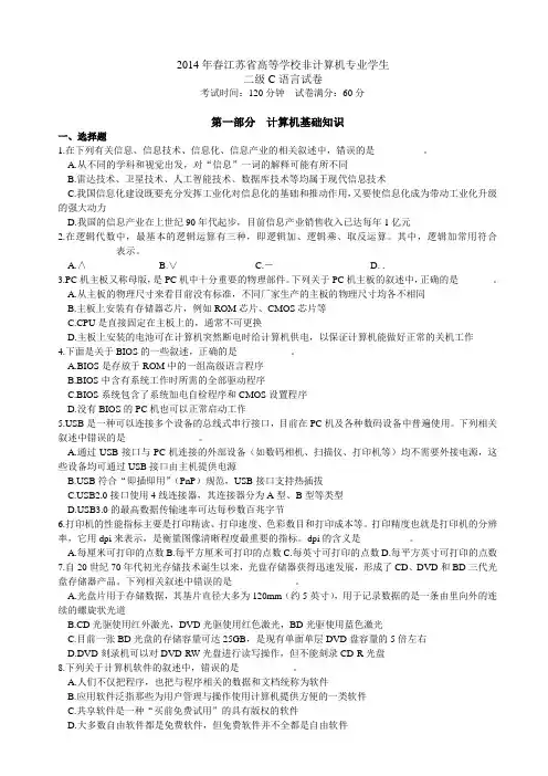 2014年二级C省等级考试笔试卷(已核对)