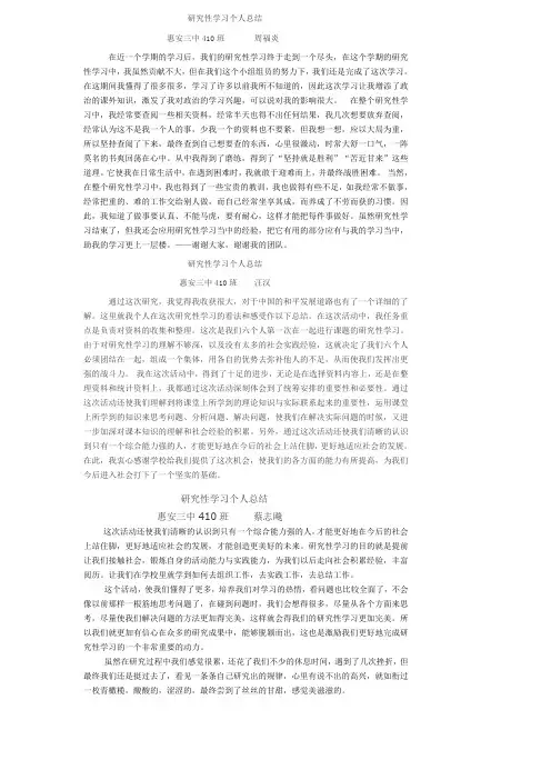 研究性学习个人总结