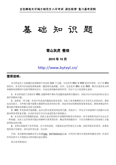 北邮通信原理基础知识题