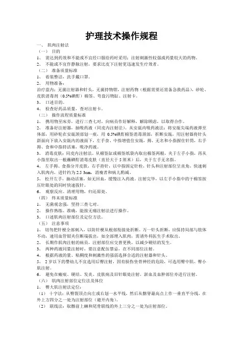 护理技术操作规程