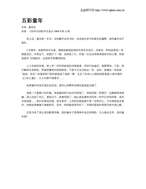 五彩童年.doc