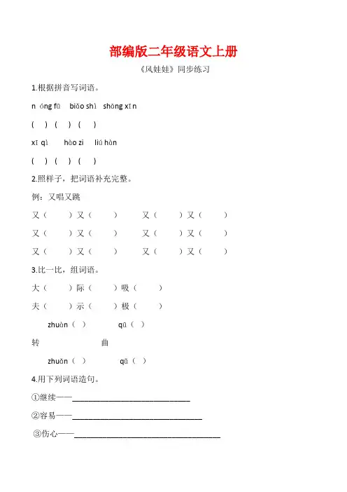 部编版二年级语文上册《风娃娃》同步 习题附答案 (1)