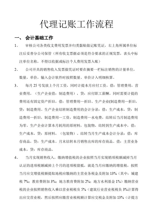 代理记账工作流程 2