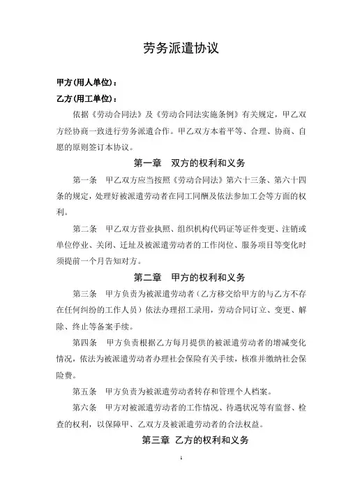 劳务派遣协议(修订版)