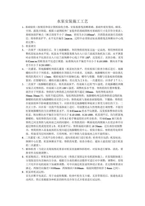 水泵安装施工工艺 2