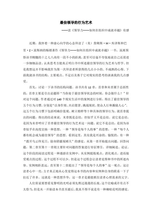 《领导力——如何在组织中成就卓越》读书心得