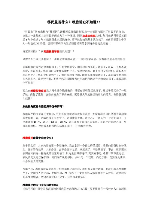 移民监是什么？希腊说它不知道!!