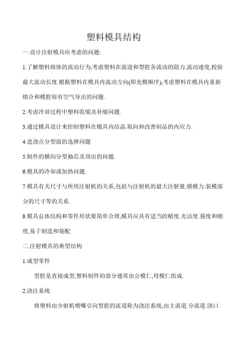 塑胶模具结构