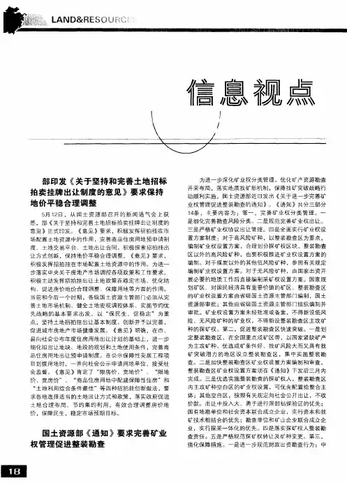 国土资源部《通知》要求完善矿业权管理促进整装勘查
