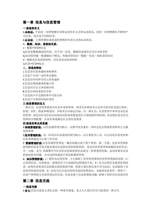 信息管理期末复习重点