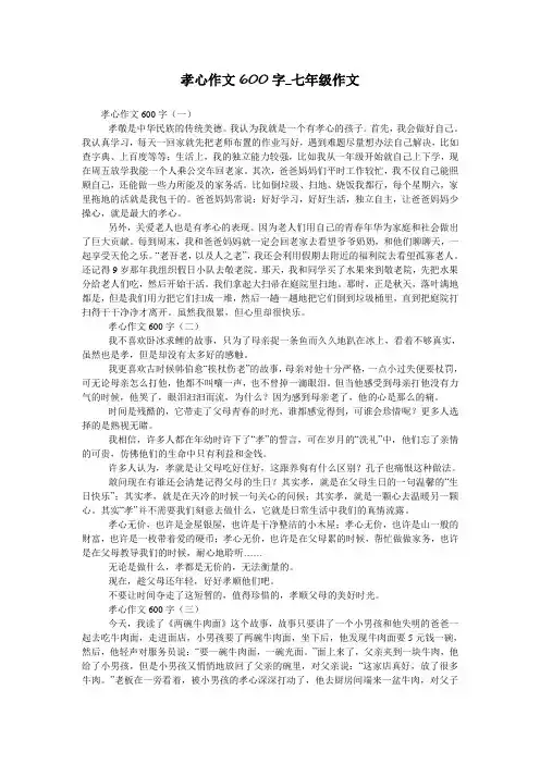 孝心作文600字_七年级作文