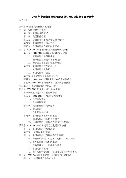 2008年中国炭黑行业市场调查与投资规划指引分析报告