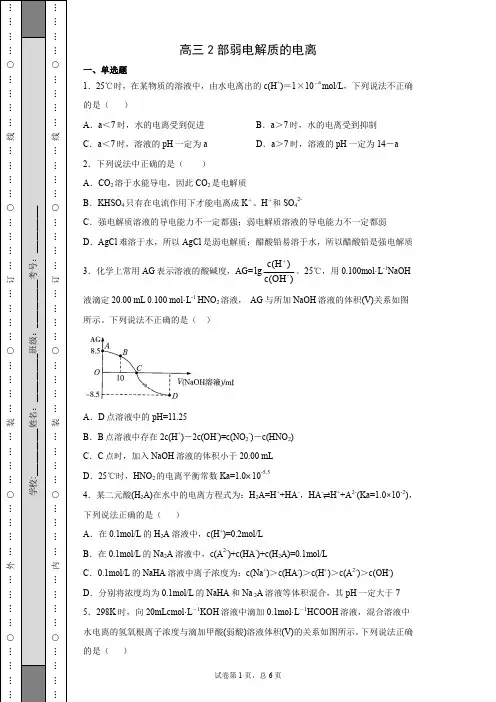 弱电解质的电离