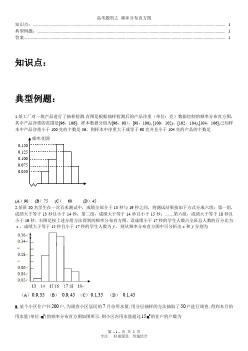 高考题型之 频率分布直方图