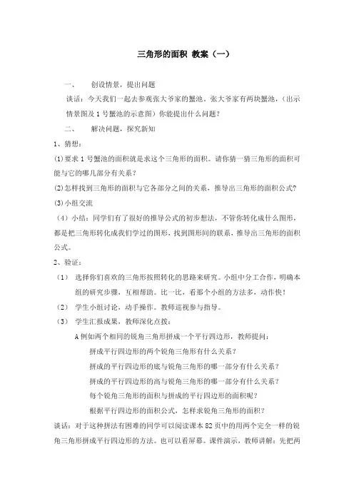 最新审定青岛版小学数学五年级上册三角形的面积  优质课教学设计(一)(精编)