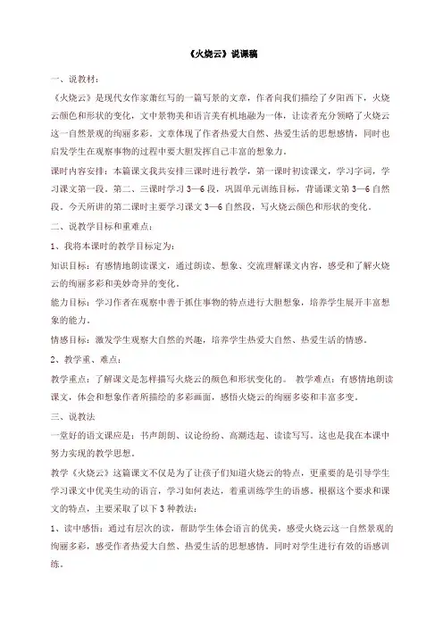 新部编版三年级语文下册24.火烧云  说课稿