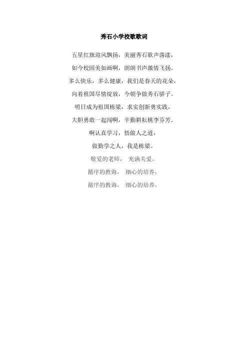 秀石小学校歌歌词