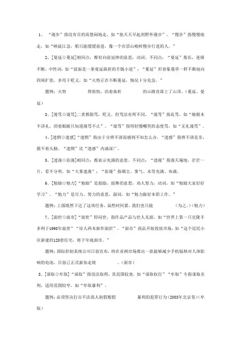 公务员考试近义词F