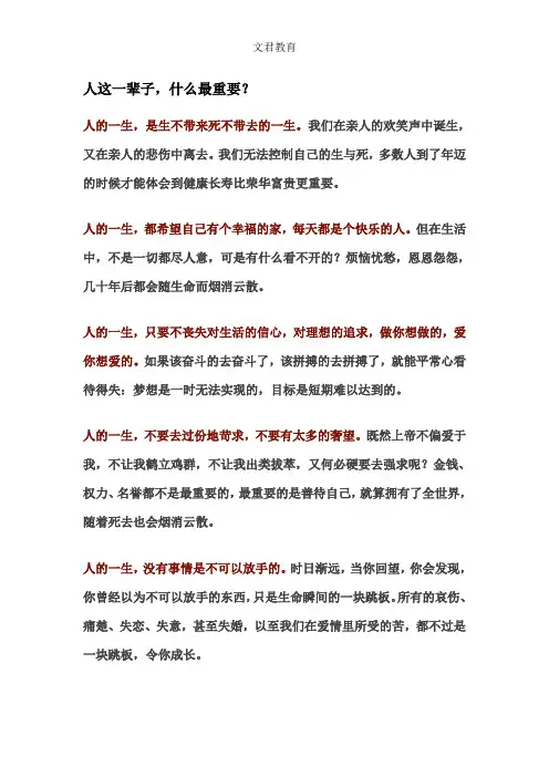 人这一辈子,什么最重要？