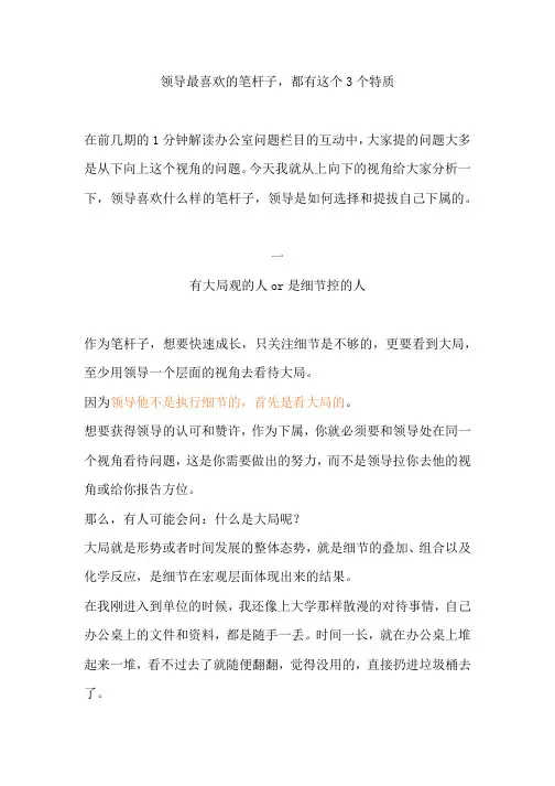 领导最喜欢的笔杆子,都有这个3个特质(1)