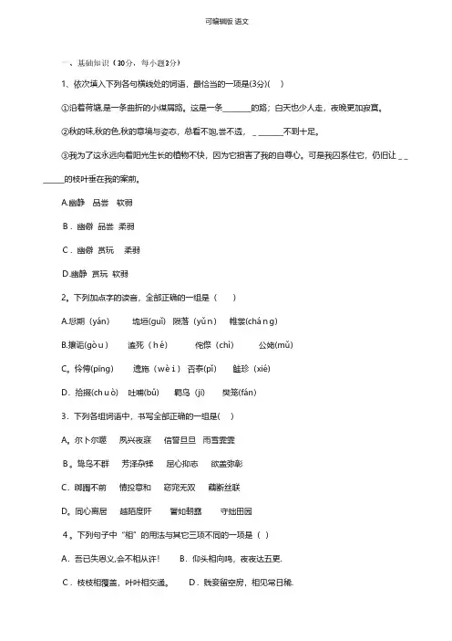 河北省鸡泽县第一中学2020-2021学年高一上学期期中试题语文