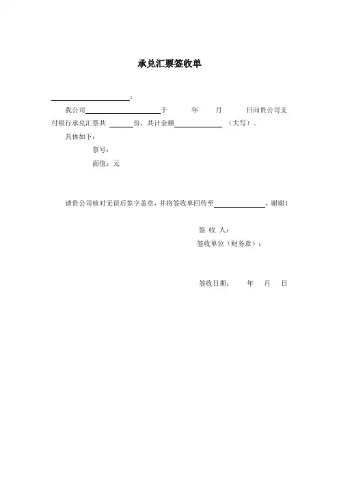 票据签收单