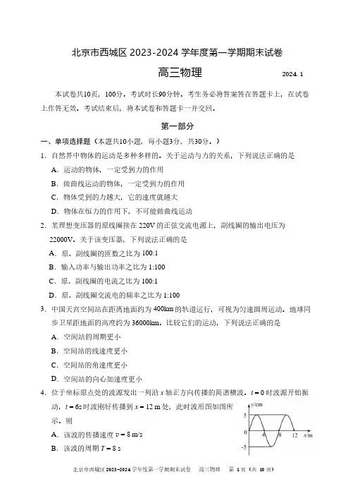 西城区2023-2024学年第一学期期末高三物理试卷及答案
