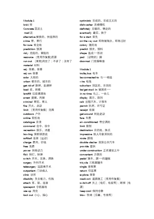 高一英语必修四全部单词