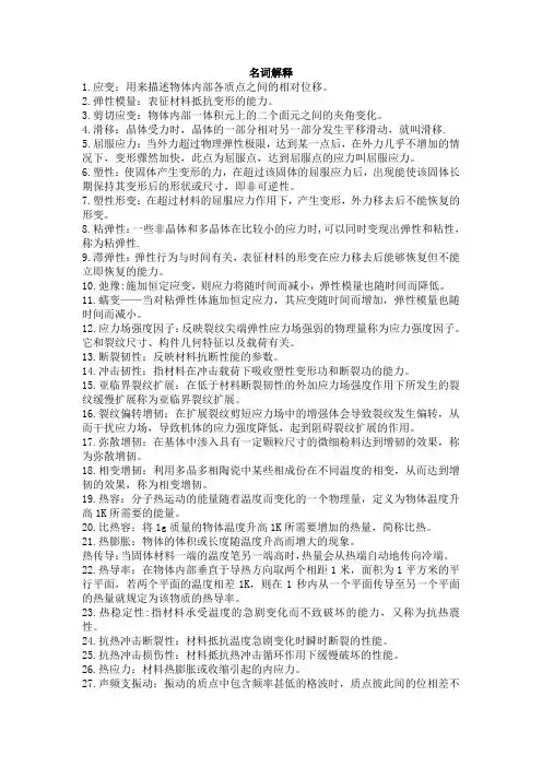 无机材料物理性能题库(2)