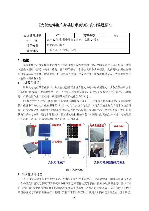 光伏组件生产封装技术实训---重庆科创职业学院课程标准