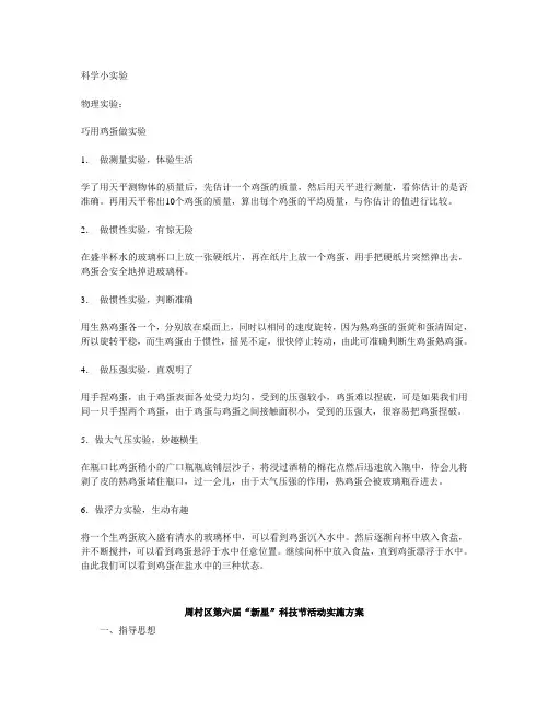 科学小实验 2