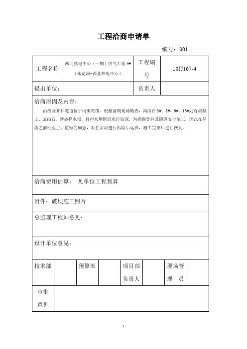 全套工程洽商申请单