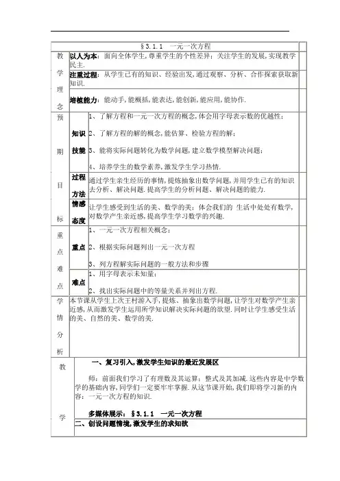 (人教版初中数学)一元一次方程
