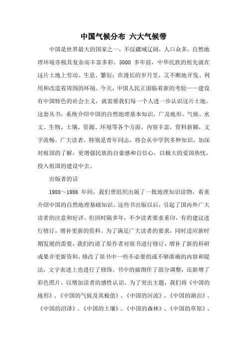 中国气候分布六大气候带
