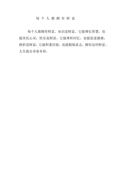 每个人拥有财富