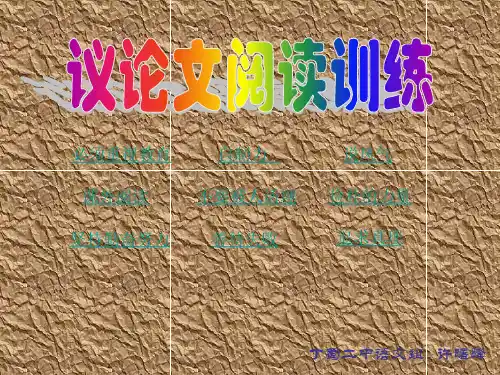 中考语文议论文复习课件