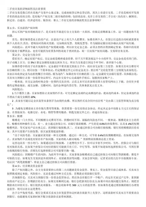二手房交易的详细流程及注意事项 2