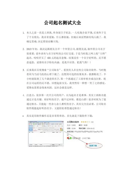 公司起名测试大全