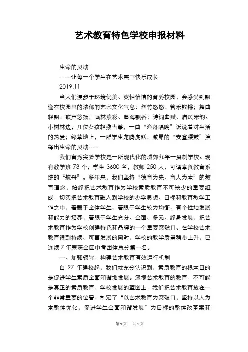 艺术教育特色学校申报材料