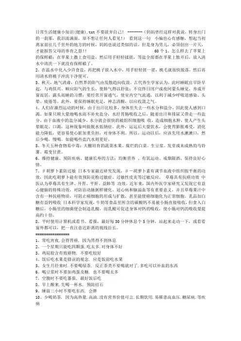 日常生活健康小知识(健康)